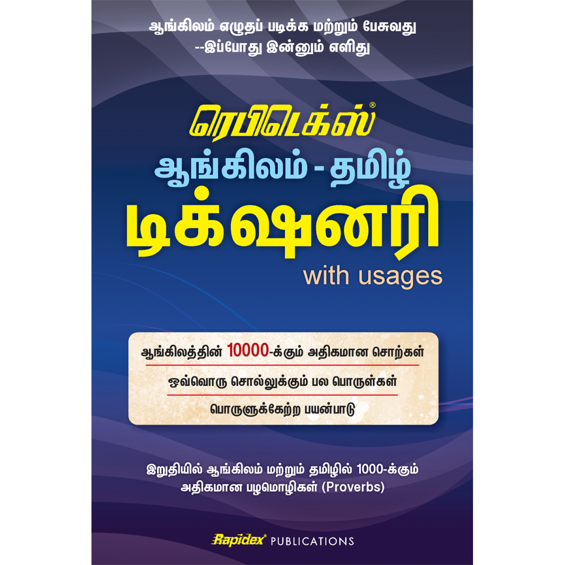 dictionary-english-to-tamil-tunersread